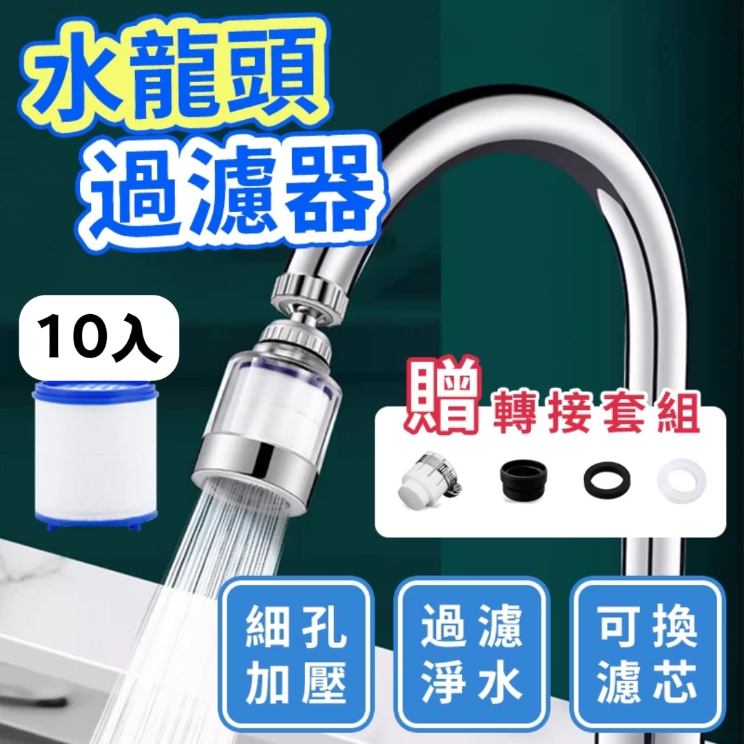 水龍頭過濾器
