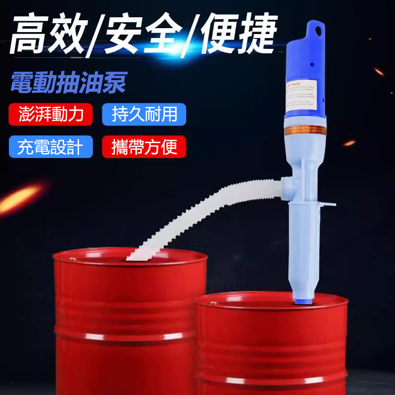 便攜式電動抽油泵