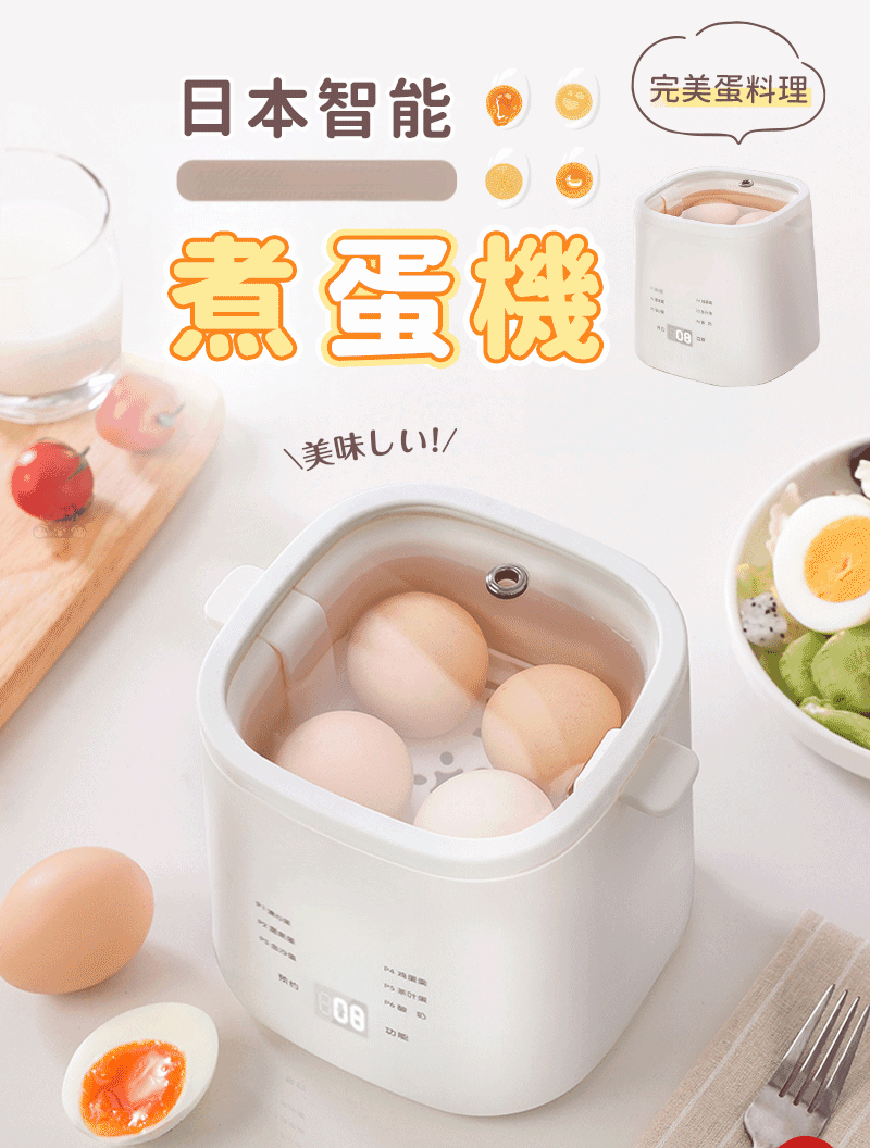 智能煮蛋機