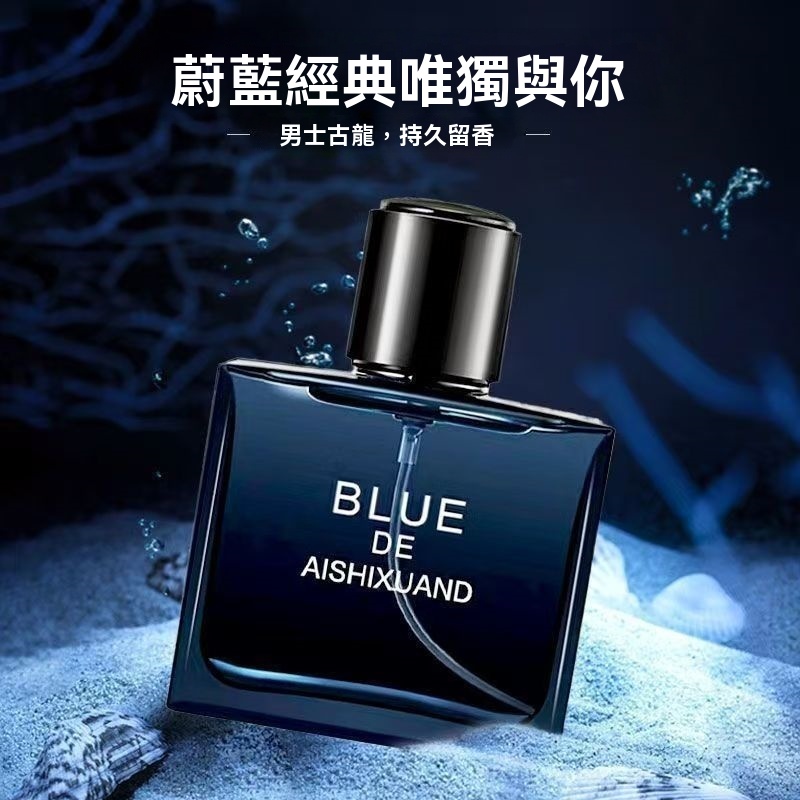 蔚藍古龍男士香水