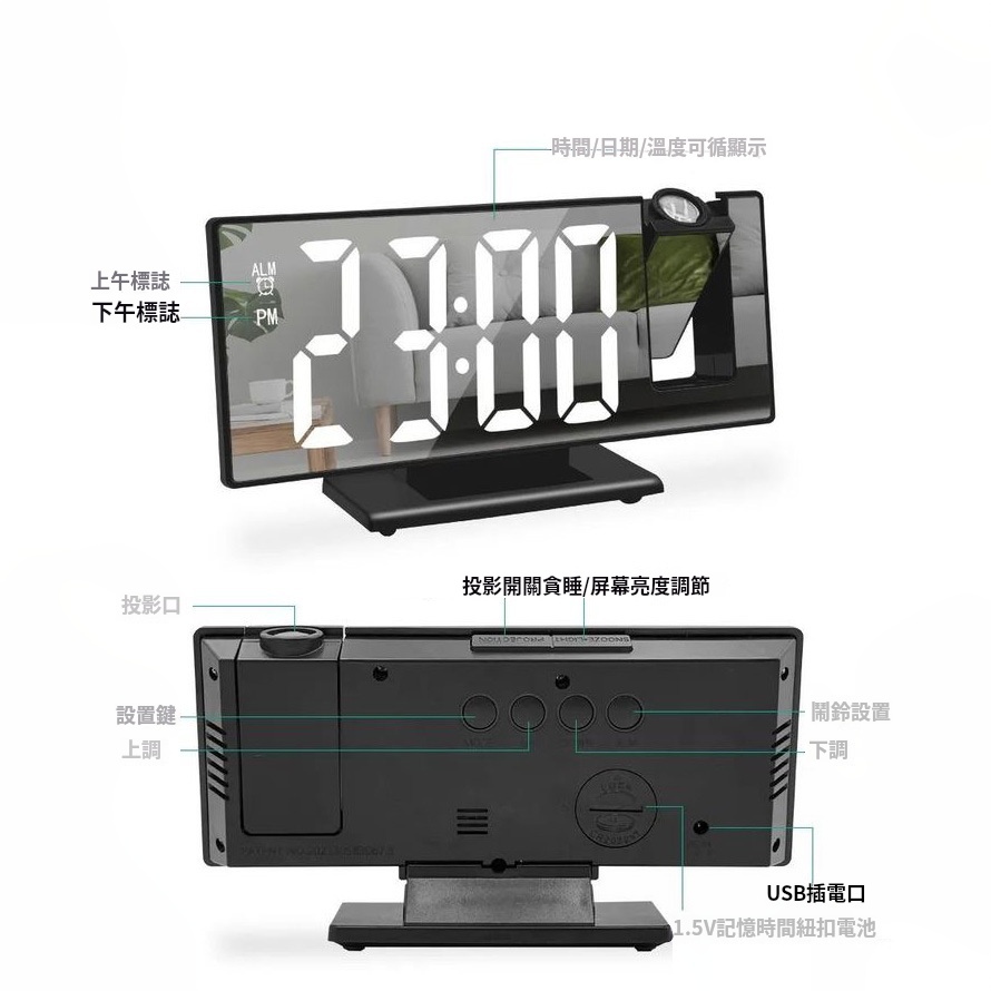 智能投影鬧鐘