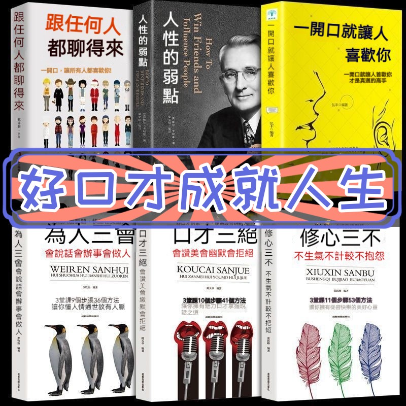 口才三絕書籍