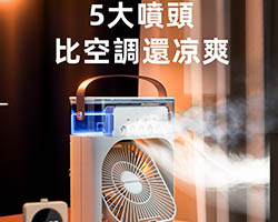 冷風噴霧空調扇