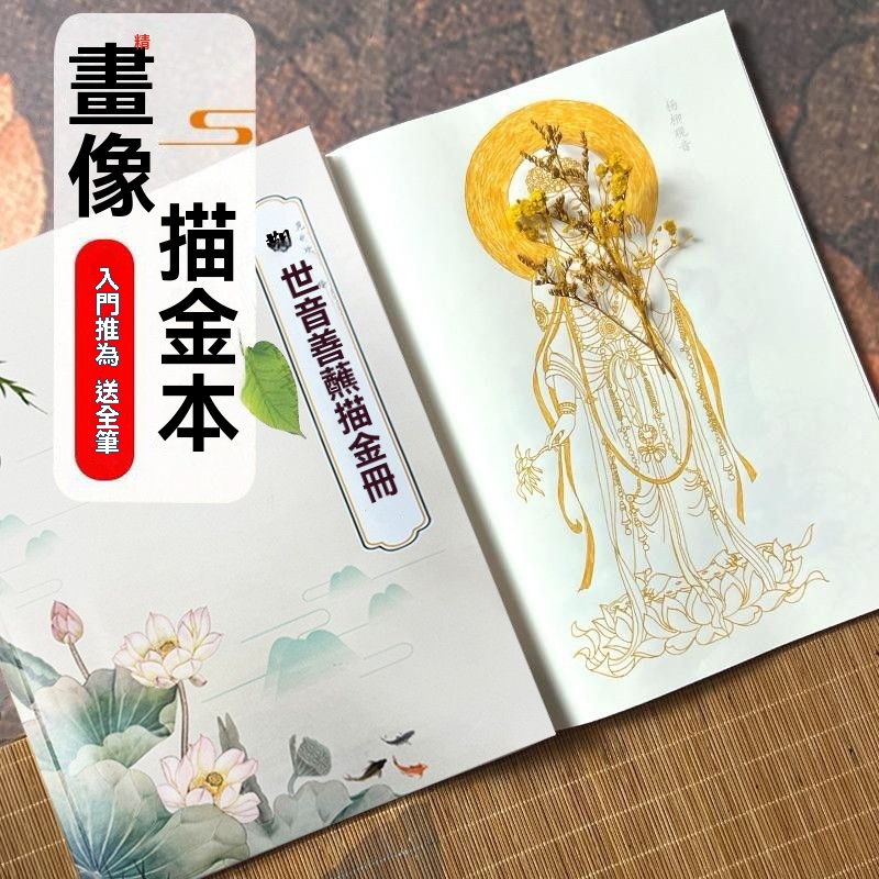 觀音菩薩描金冊