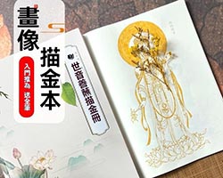 觀音佛像描金冊