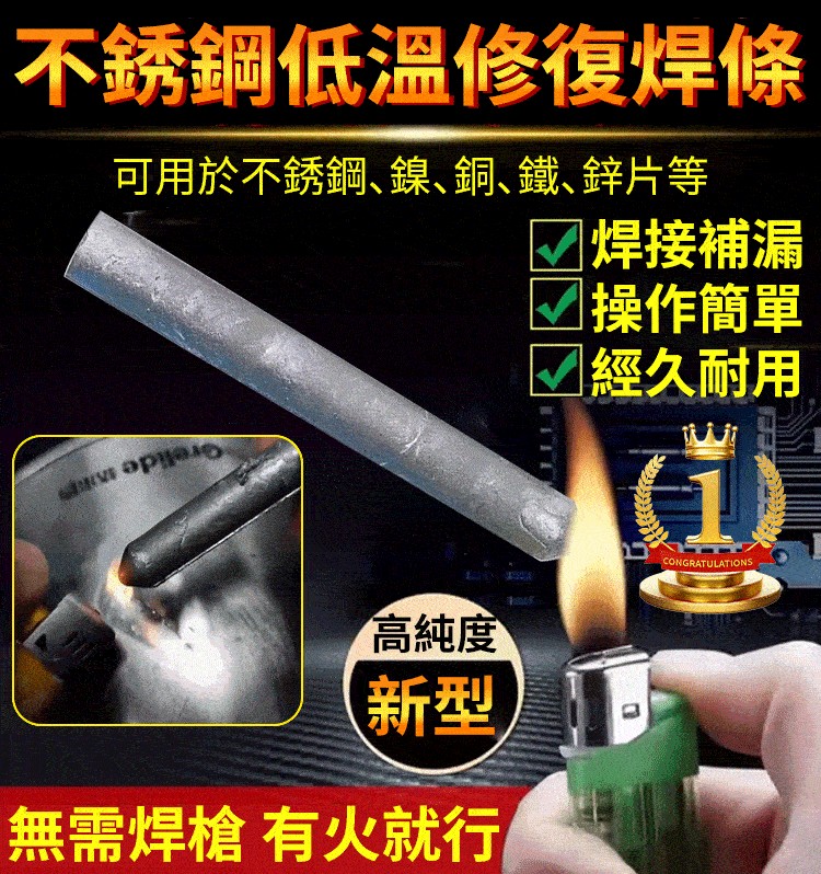 新款萬能焊接條