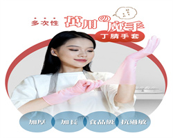 萬用丁腈手套