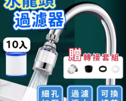 水龍頭過濾器