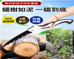 德國手工摺疊鋸