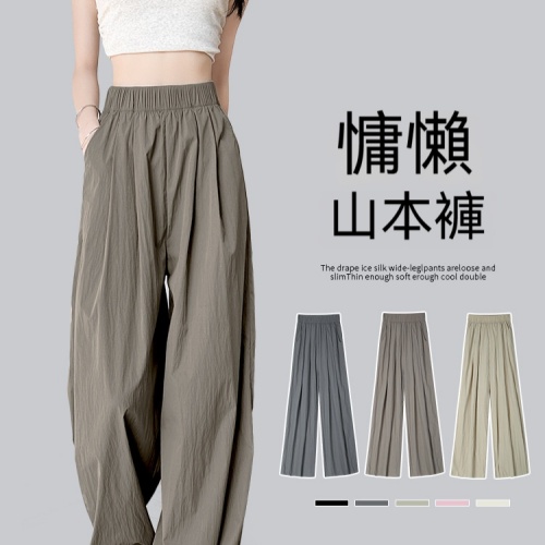 慵懶山本闊腿褲