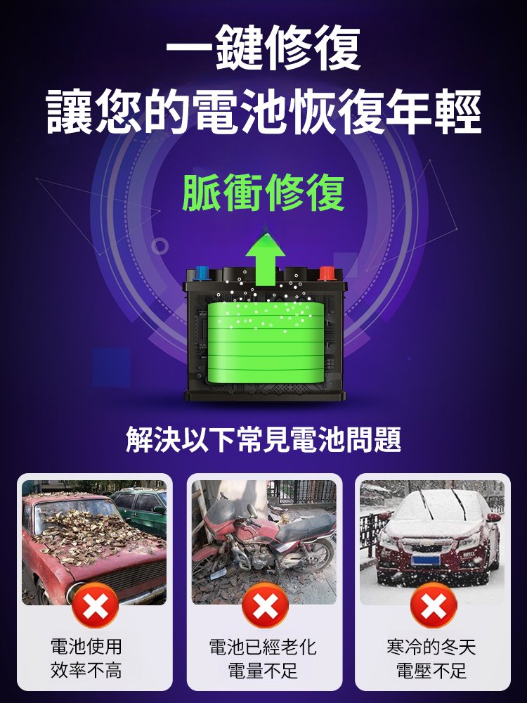 汽車電瓶充電器
