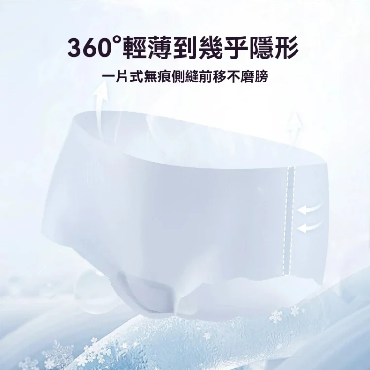 抑菌無痕內褲