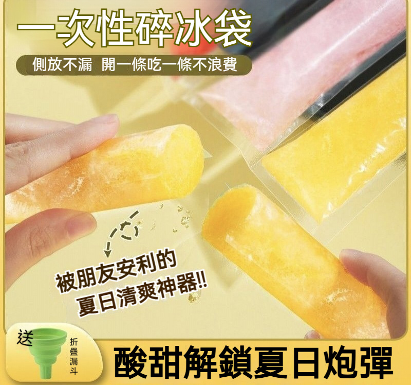 一次性棒棒冰袋