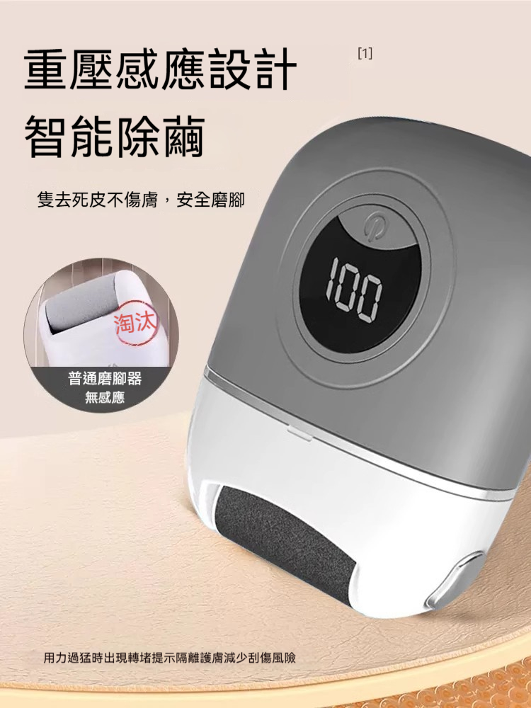 數顯電動磨腳器