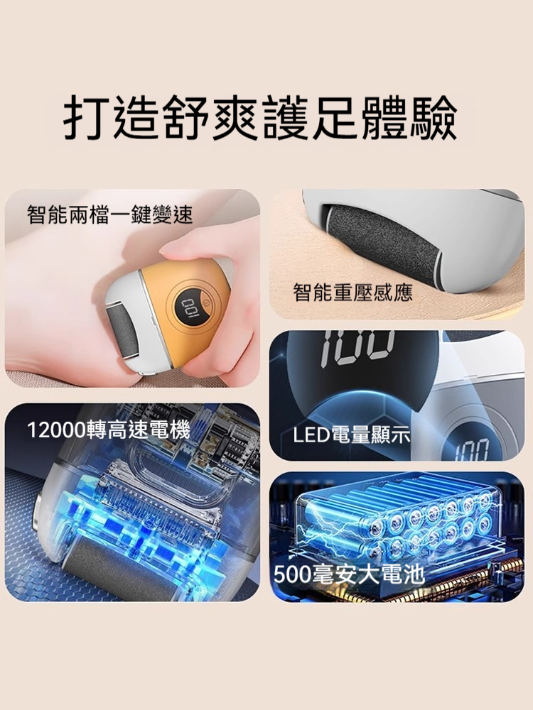 數顯電動磨腳器