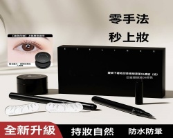 雙頭下睫毛印章