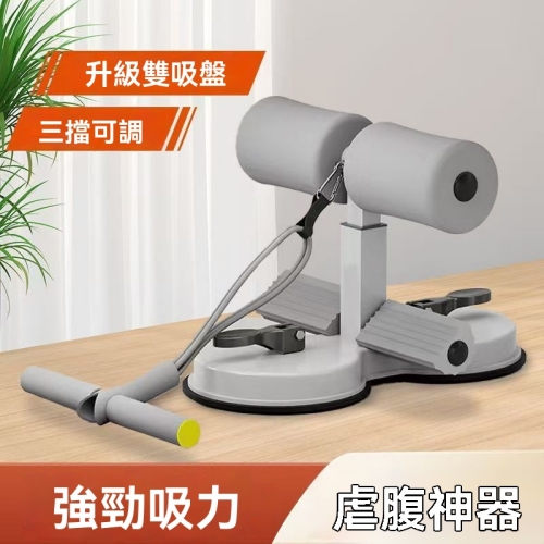 仰臥起坐輔助器