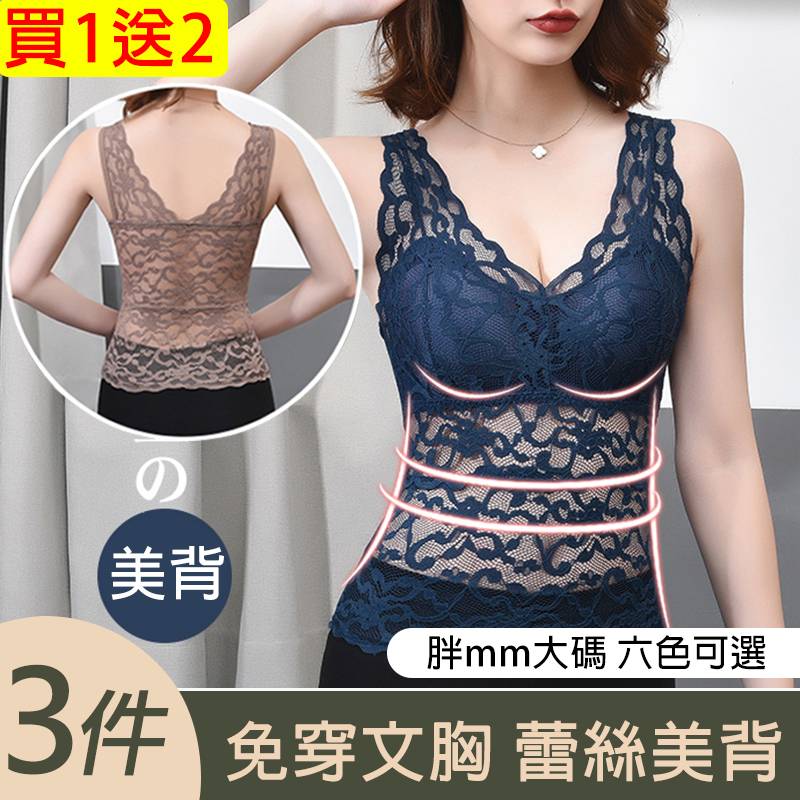 蕾絲美背背心