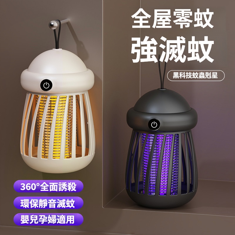 家用滅蚊燈