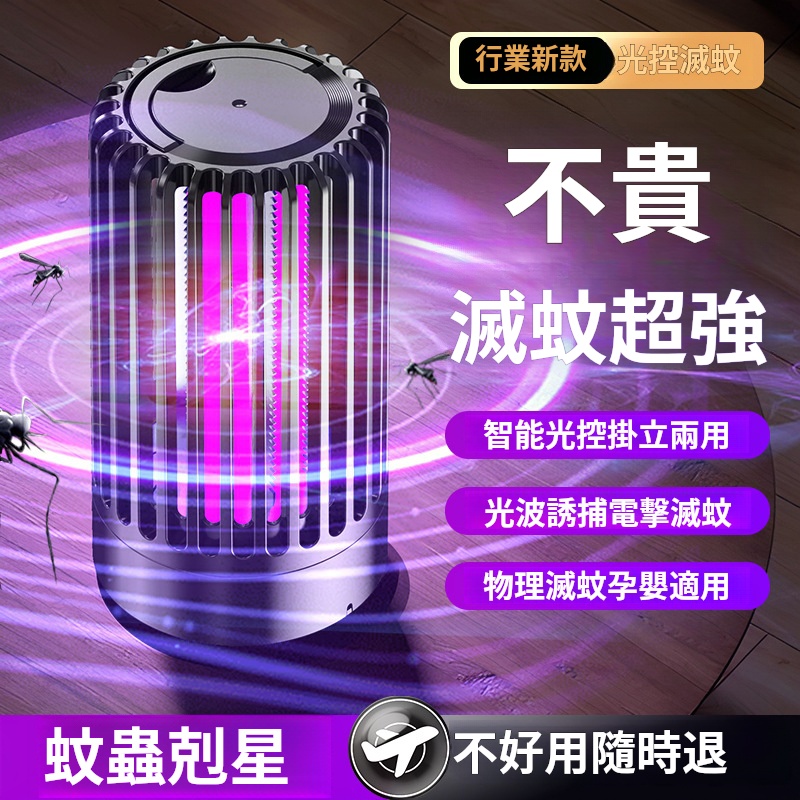 家用滅蚊燈