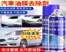 油膜去除泡泡淨