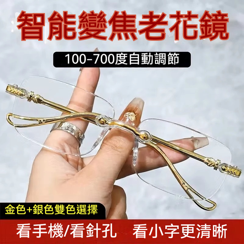 變焦防輻射老花鏡