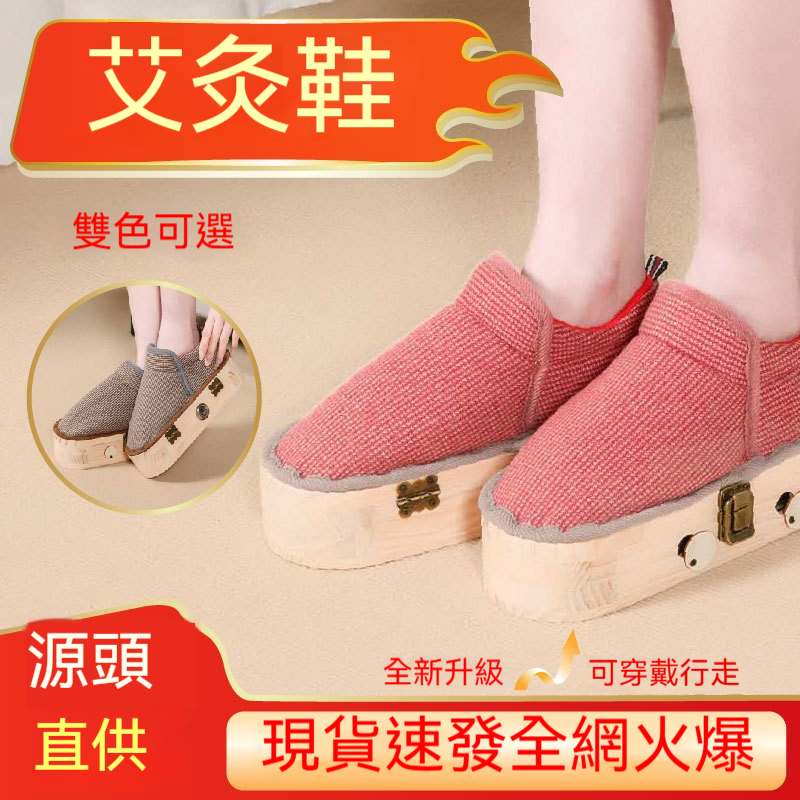 實木艾灸鞋