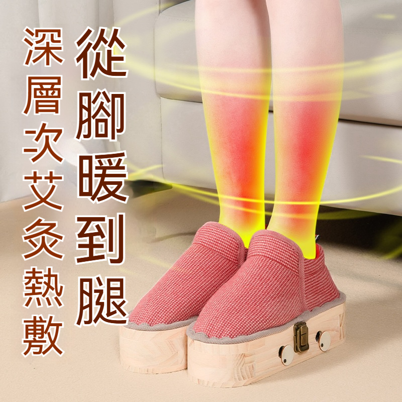 實木艾灸鞋