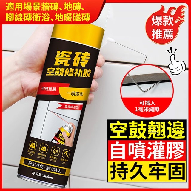 瓷磚空鼓專用膠