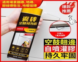 瓷磚空鼓專用膠