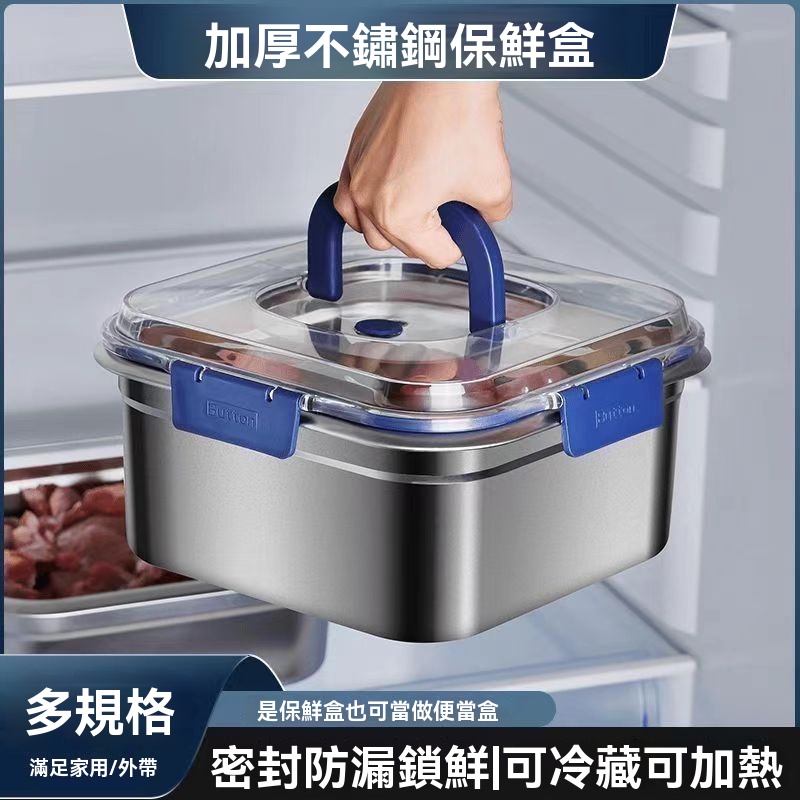 不鏽鋼保鮮盒