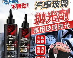 玻璃拋光精粹液