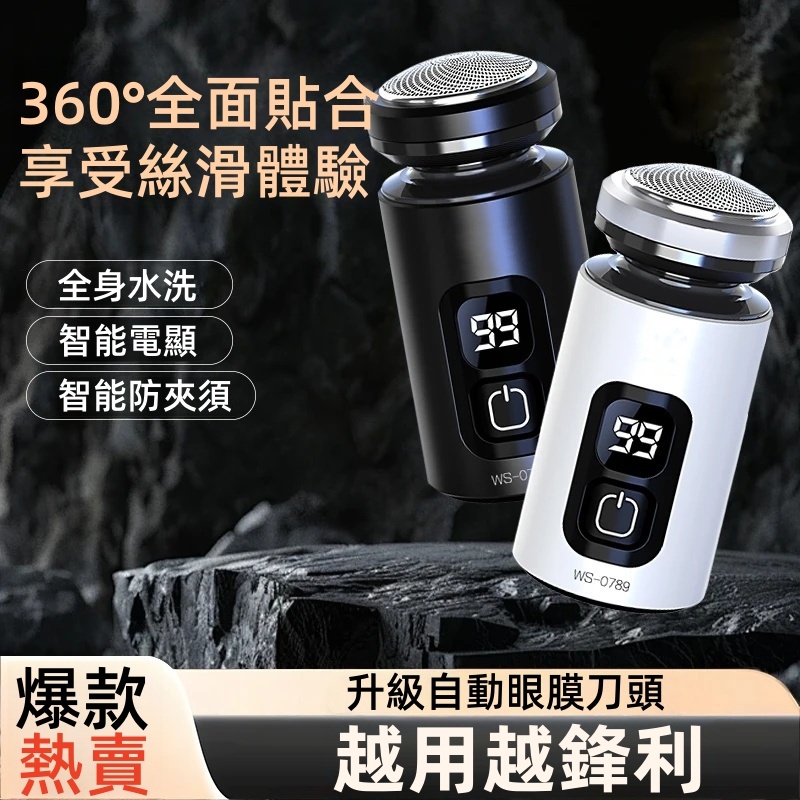 電動懸浮剃鬚刀