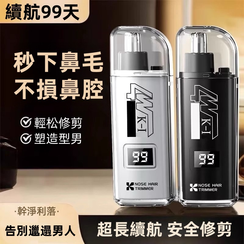 智能鼻毛修剪器