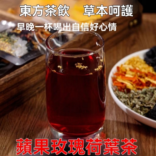 蘋果玫瑰荷葉茶