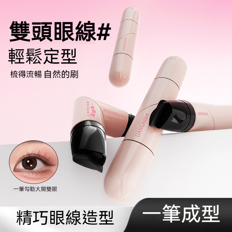 速乾印章筆眼線