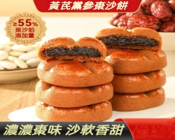 黃芪黨參棗沙餅