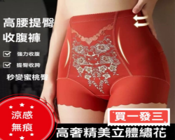 冰絲隱形收腹內褲