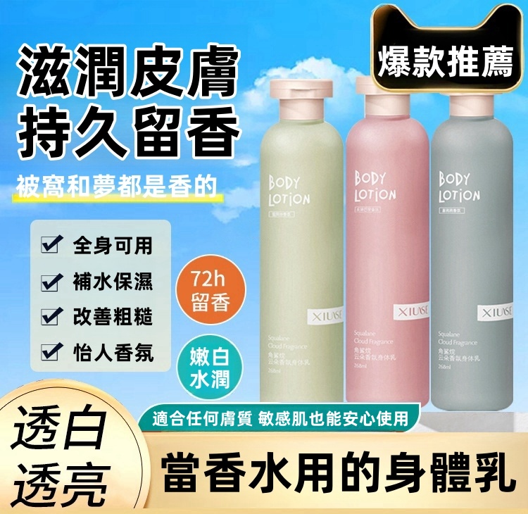 植物香氛身體乳