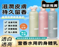 植物香氛身體乳