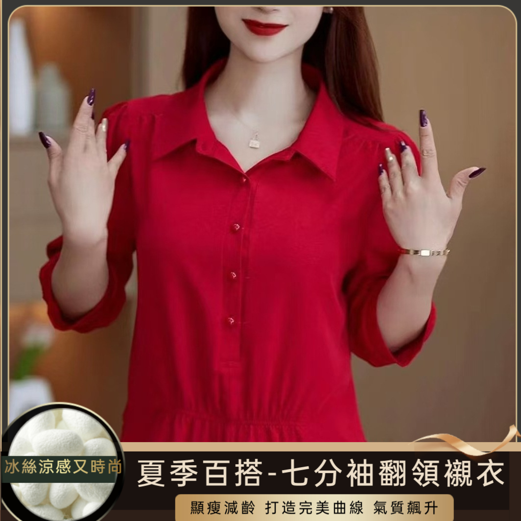 七分袖翻領襯衣