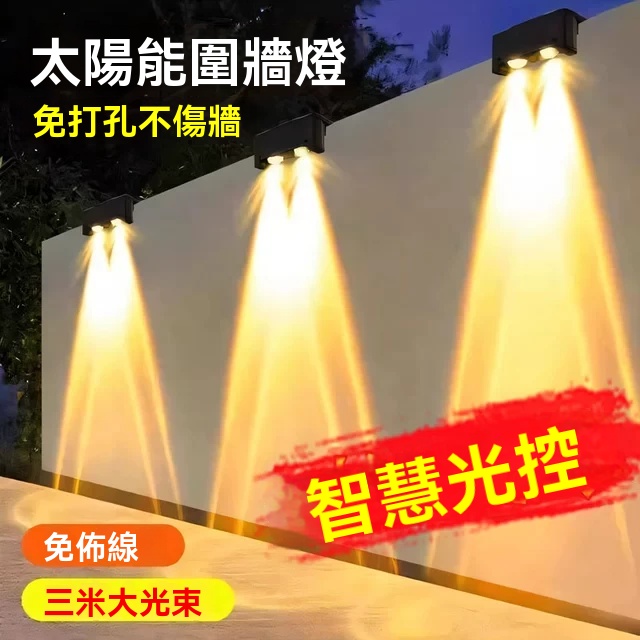 太陽能圍墻燈