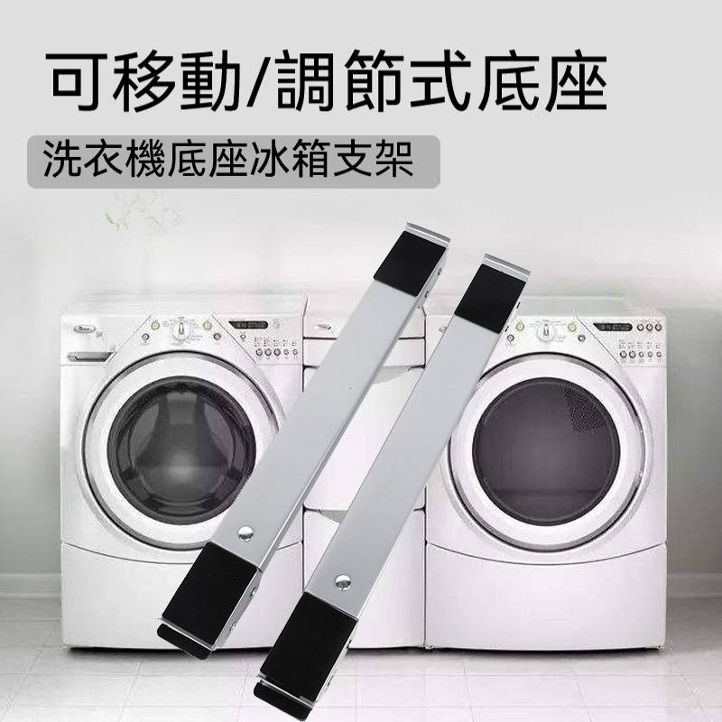 可調節移動底座