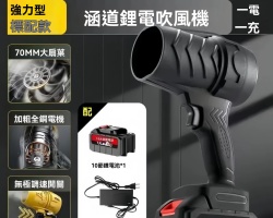 超強動力鼓風機