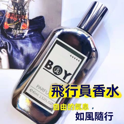 飛行員輕奢香水