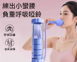呼吸啞鈴