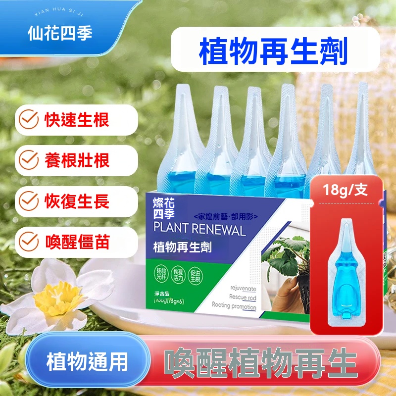 濃縮植物再生劑