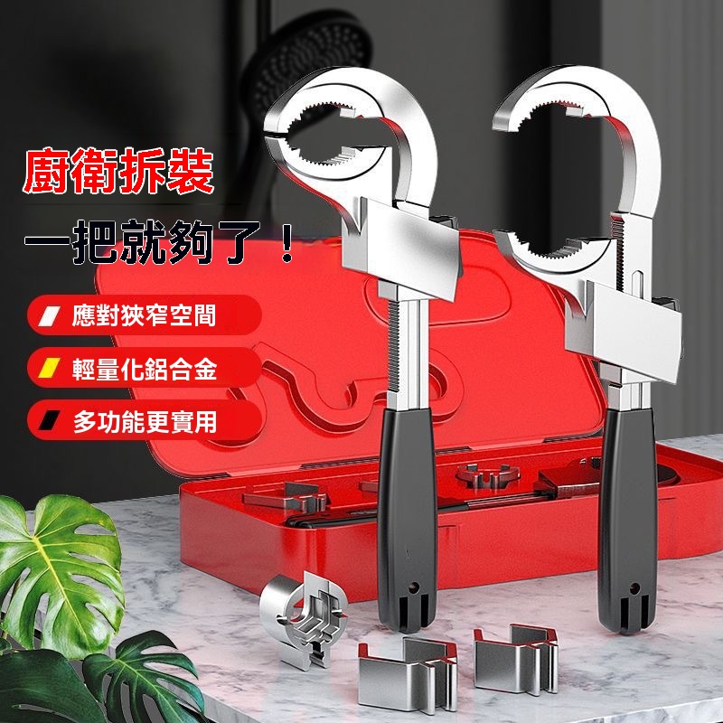 萬能維修扳手