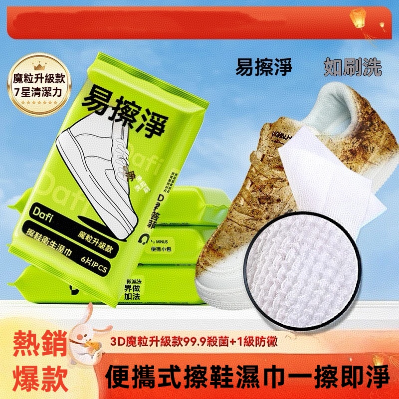 擦鞋神器易擦淨