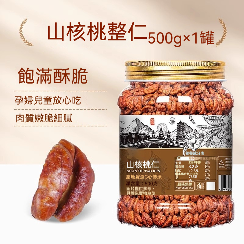 山核桃仁
